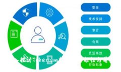 深入探讨Token.im挖矿的可能性与前景
