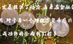 雷币：探索区块链数字货币的未来jiaoti雷币是区