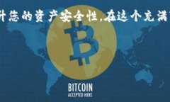    如何安全保存Token.im钱包私钥，保护你的数字资