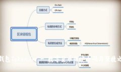 轻钱包Token.im - 数字货币的安全码与便捷之选