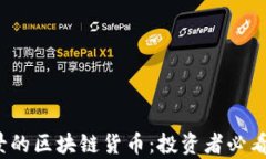 2024年最有前景的区块链货币：投资者必看的五大