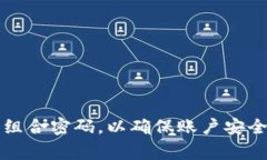 Token.im 钱包的密码长度通常要求为 8 到 20 位字符