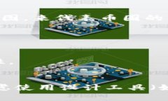 在这里，我无法直接提供图片，但我可以描述“
