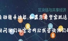 目前，Token.im 是一个加密货币钱包，它允许用户