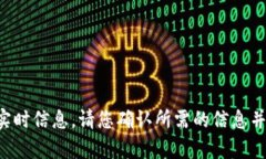 抱歉，我无法直接为您提供有关特定网站或服务