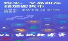 Token.im如何重新映射EOS：实现数字资产安全与流动