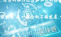   区块链转币地址写错了怎么办？一文带你解决转