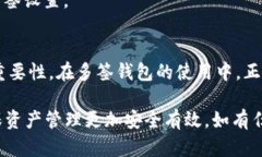 在进行多签（Multisig）授权的过程中，您需要完成