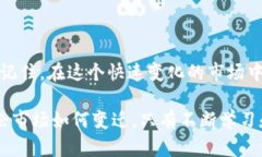   Token.im钱包的收款时间解析：了解收款速度与流