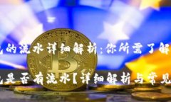 IM钱包的流水详细解析：你所需了解的一切IM钱包