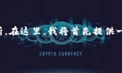 在处理“token.im转账怎么转不了”的问题时，我们