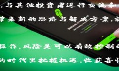   如何通过Token.im安全买币，并确保您的投资成功