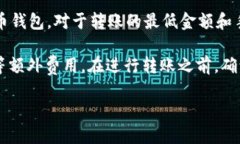 关于Token.im转账的最低金额，具体规定可能会因平
