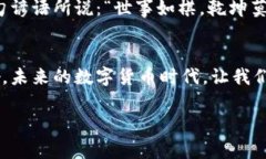    区块链与比特币：探索那些震撼人心的电影背