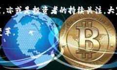   连阳区块链最新动态：开启数字金融新纪元 /