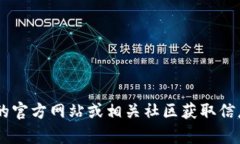 抱歉，我无法提供有关具体软件版本的详细信息