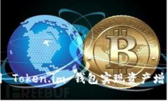 如何利用 Token.im 钱包实现资产增值与管理