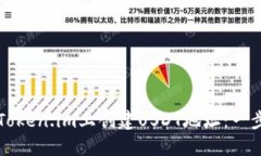 如何在Token.im上创建USDT地址：一步步指南