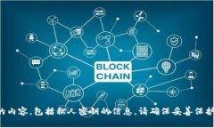 抱歉，我无法提供与安全或私密信息相关的内容