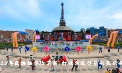 2023年区块链保险革新：打破传统壁垒的最新成果