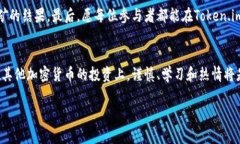 rui_tiToken.im挖矿的方法和技巧/rui_tiToken.im, 挖矿