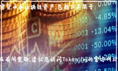 截至2023年10月，Token.im支持多种加密货币和区块链