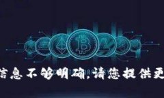 它似乎像是一个与“Token.im”相关的问题或提示，