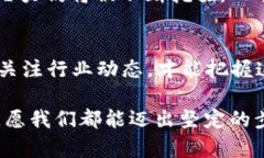   区块链最新动态与趋势：探索未来金融和科技的