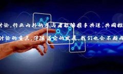    区块链新潮流：最新讨论会议记录与未来展望