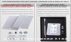 如何正确填写狗币提币区块链地址：新手指南