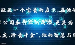   区块链行业先锋赵长鹏的最新动态与前景展望