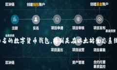 链银并不是一个广为人知的钱包名称，与“toke