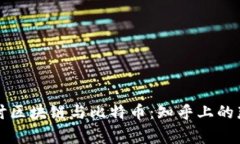 深入探讨区块链与比特币：知乎上的那些事儿