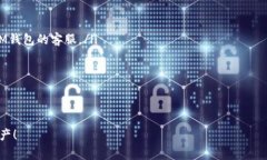 IM钱包（一般指IM Token等数字资产钱包）是否可以