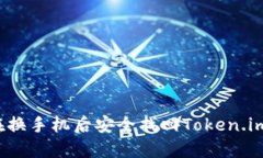 如何在换手机后安全找回Token.im钱包？