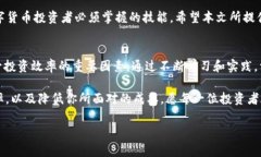   IM钱包提币手续费太贵？教你如何降低成本！