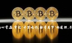 区块链发币流程详解：从概念到实际应用的完整