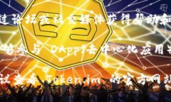 Token.im 是一个提供区块链技术支持的项目，主要