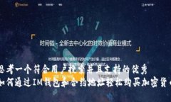 思考一个符合用户搜索并且支持的优秀  如何通过