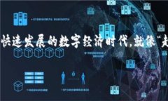 虚拟币和区块链是现代科技和金融领域的两个热