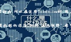    如何恢复删除的Token.im账号与数据  /  guanjianc