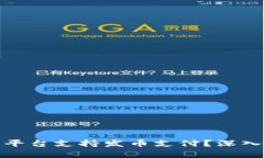 哪些区块链平台支持发币支付？深入解析与比较