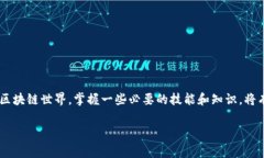 在处理加密货币或区块链相关事务时，用户常常