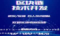 对于“token.im钱包目前打不开了”这一问题，我们