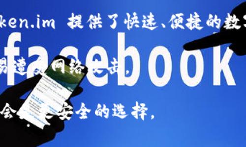 Token.im 是一种热钱包。热钱包是指通过互联网连接并能够随时进行交易的钱包，适合于频繁使用的场景。Token.im 提供了快速、便捷的数字货币管理和交易功能，而冷钱包则是指没有连接互联网的 wallets，通常用于长期存储和安全性更高的需要。

热钱包的优势是便捷性和即时性，适合用户进行日常交易和管理。而由于其在线特性，相对来说安全性较低，容易遭受网络攻击。

如果你想选择钱包，建议根据你的需求来选择。如果频繁交易，可以考虑热钱包；如果只是长期保存资产，冷钱包会是更安全的选择。