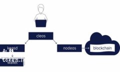 私转 token.im矿工费不足？解决方案与注意事项