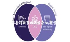    探索Token.im钱包：如何授权DApp以提升区块链体