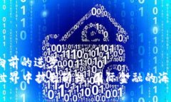    如何在im钱包中添加狗狗币：一步步教你轻松操