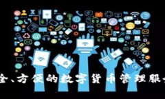 Token.im是由中国公司研发和运营的一款区块链数字