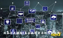 思慕币区块链：未来数字货币的创新之路